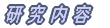 Œ¤‹†“à—e