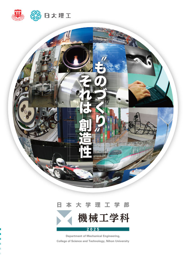 学科紹介パンフレット